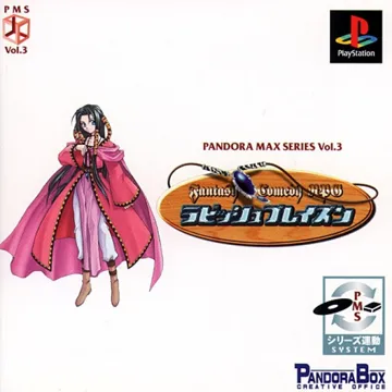 Pandora Max Series Vol. 3 - Rubbish Blazon (JP) box cover front